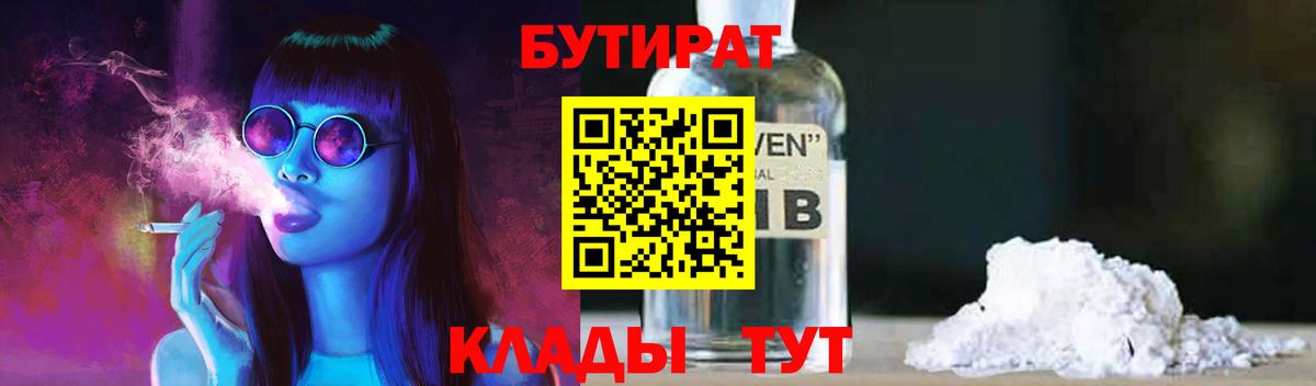 БУТИРАТ  Вход с VPN  Реутов  БУТИРАТ оксибутират 