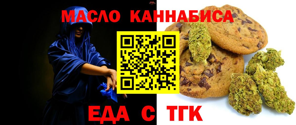 Еда ТГК конопля  Вход с VPN  Реутов 