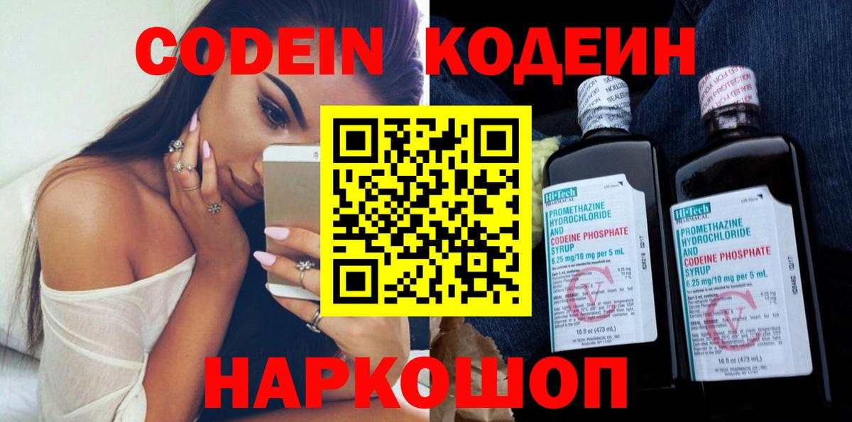Реутов  Кодеиновый сироп Lean напиток Lean (лин)  Вход с VPN 