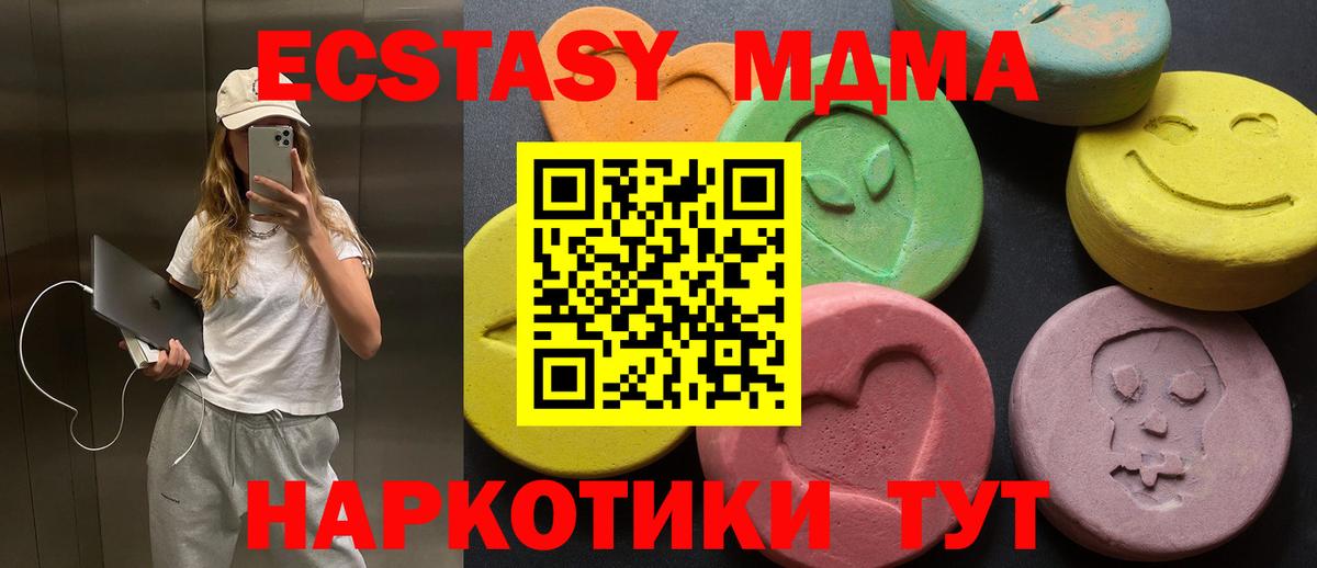ЭКСТАЗИ MDMA  купить   Реутов  ЭКСТАЗИ VHQ  Вход с VPN  Ecstasy 