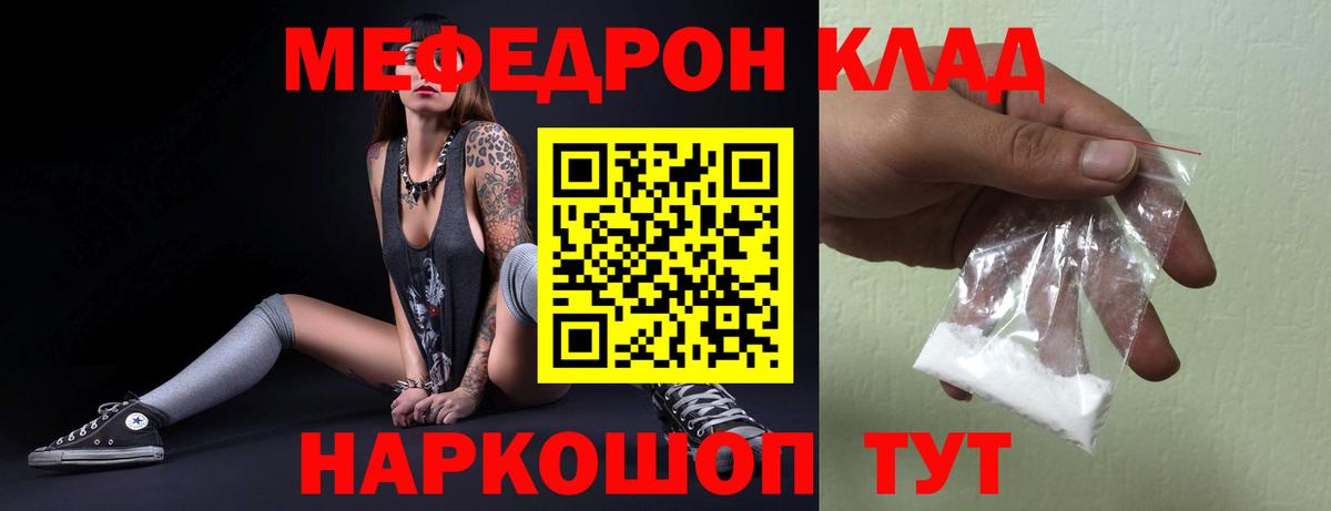 МЕФ  Мефедрон  Вход с VPN  Мефедрон мяу мяу  Реутов 